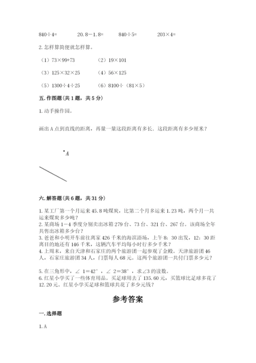 小学四年级下册数学期末测试卷含答案（研优卷）.docx