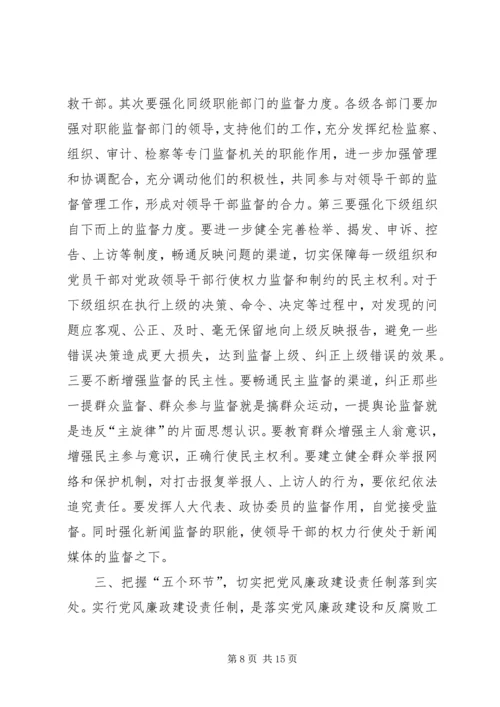 县委书记在全县党风廉政建设形势分析会上的讲话 (3).docx