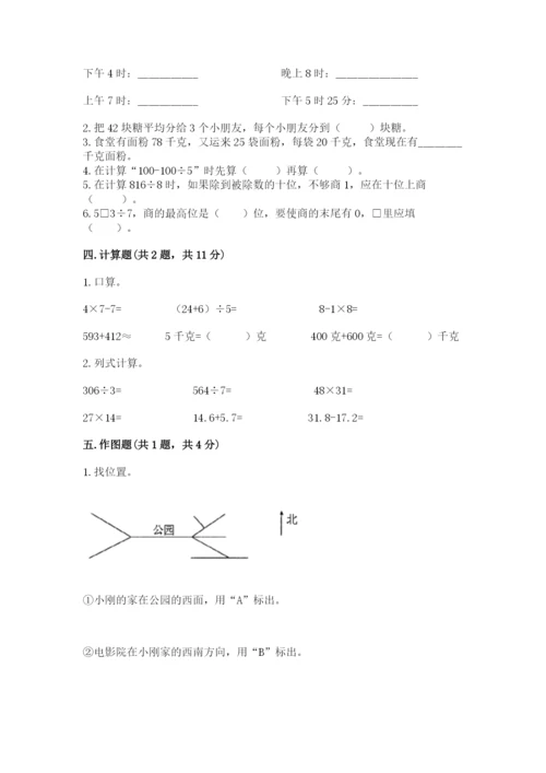 小学数学三年级下册期末测试卷附完整答案（必刷）.docx