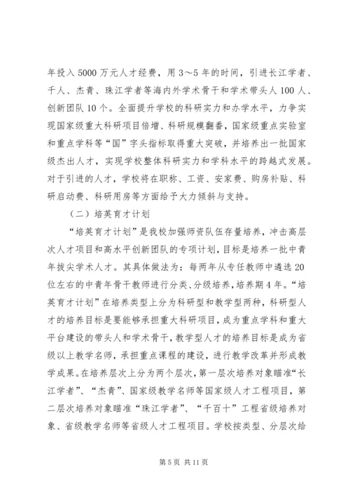 广东工业大学师资队伍建设计划(20XX年20XX年).docx