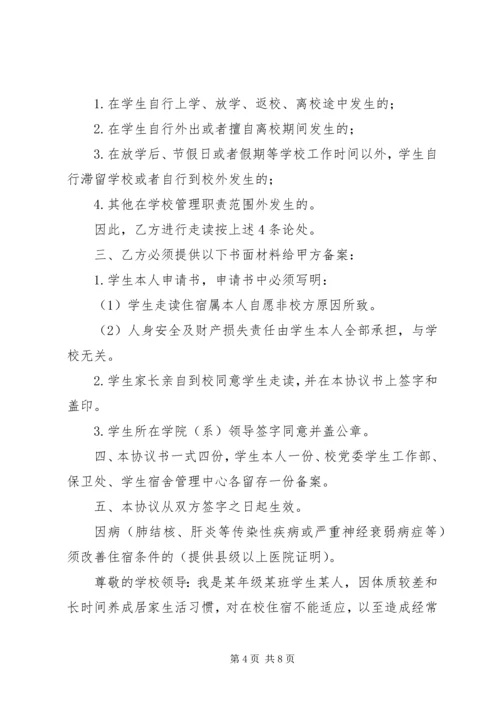 住宿生走读申请书 (3).docx