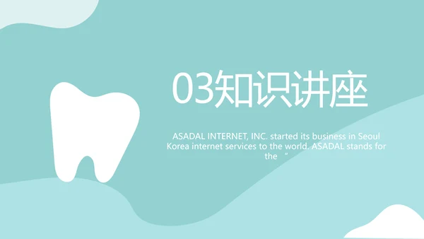 蓝色医疗牙科工作总结汇报计划PPT