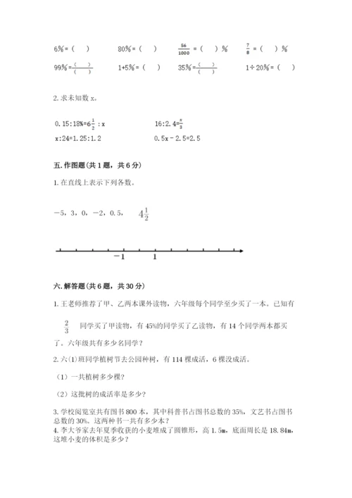 六年级下册数学期末测试卷附完整答案（精品）.docx