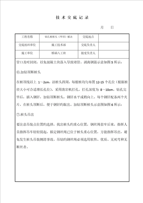 桩基环切综合施工重点技术交底