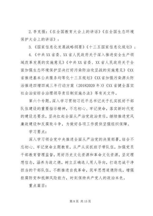 党组理论学习中心组某年理论学习安排意见.docx