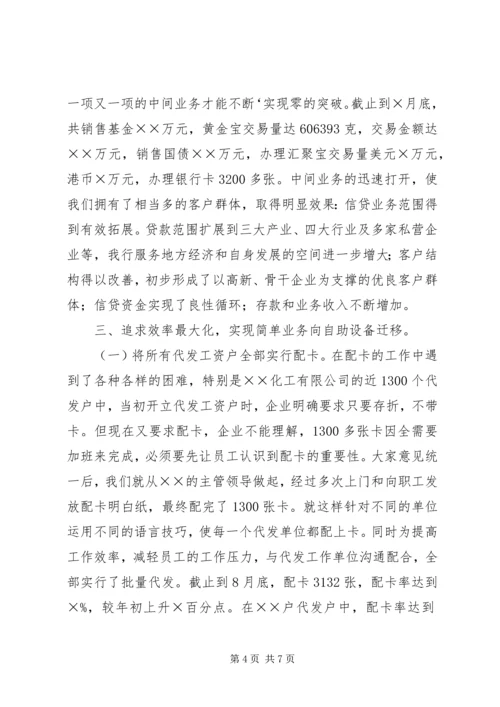 储蓄专柜经验交流.docx