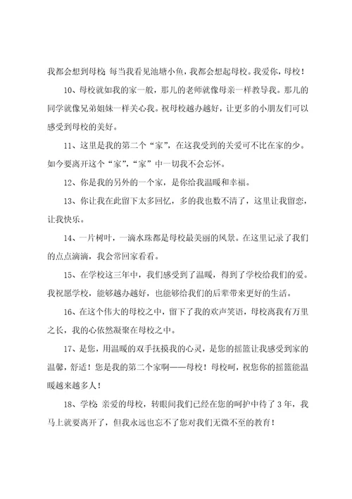 毕业季给学校的赠言