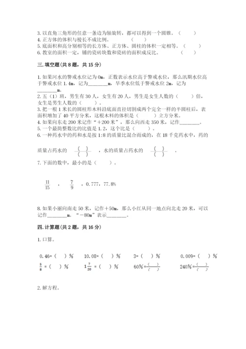广州市芳村区六年级下册数学期末测试卷及参考答案1套.docx