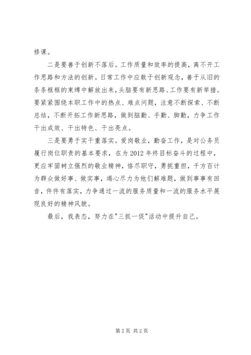 学习三抓一促精神心得体会大全 (2).docx