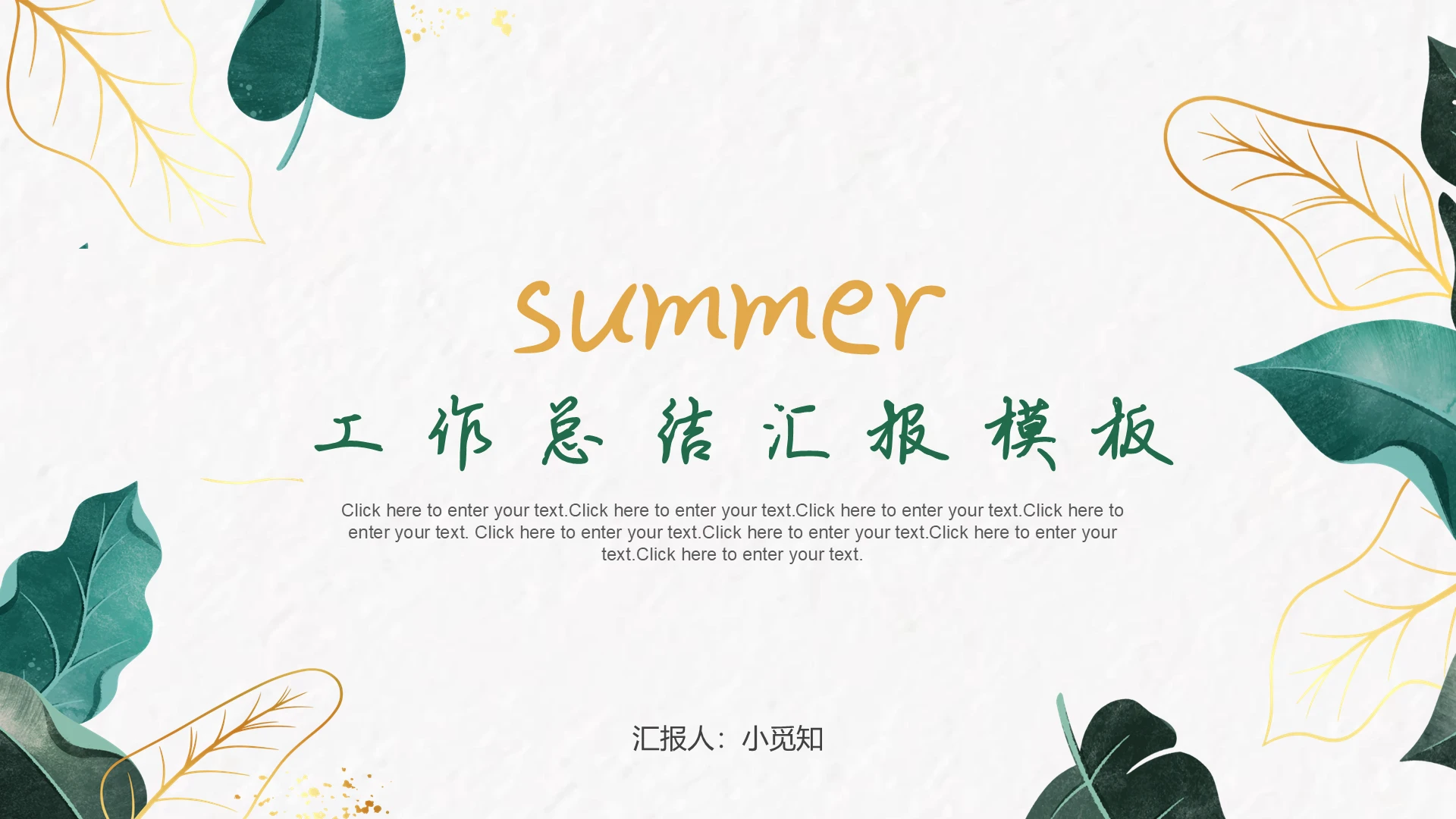 绿色小清新夏季半年季度工作总结汇报年中总结PPT模板年中工作总结夏天