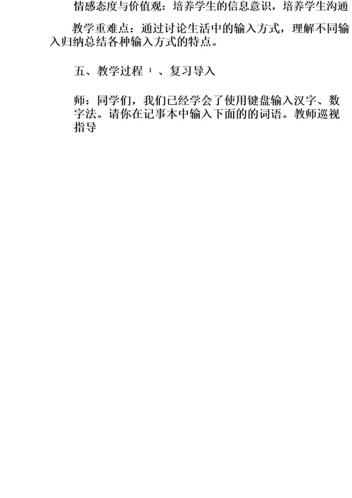 小学信息技术川教三年级上册第二单元和电脑的亲密接触4多样的输入