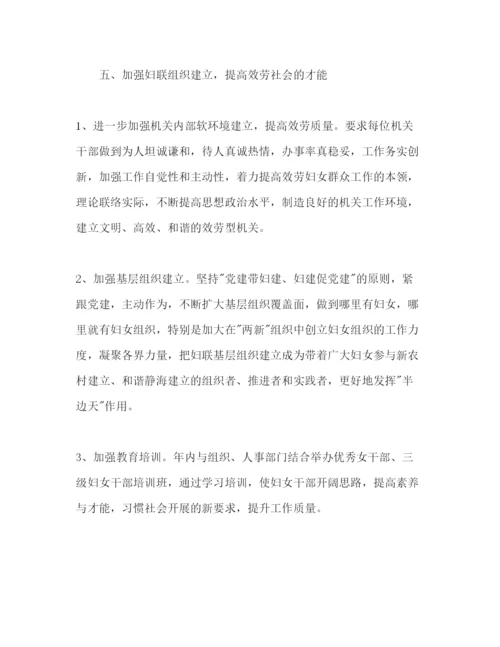 精编市妇联年度妇女工作参考计划范文.docx