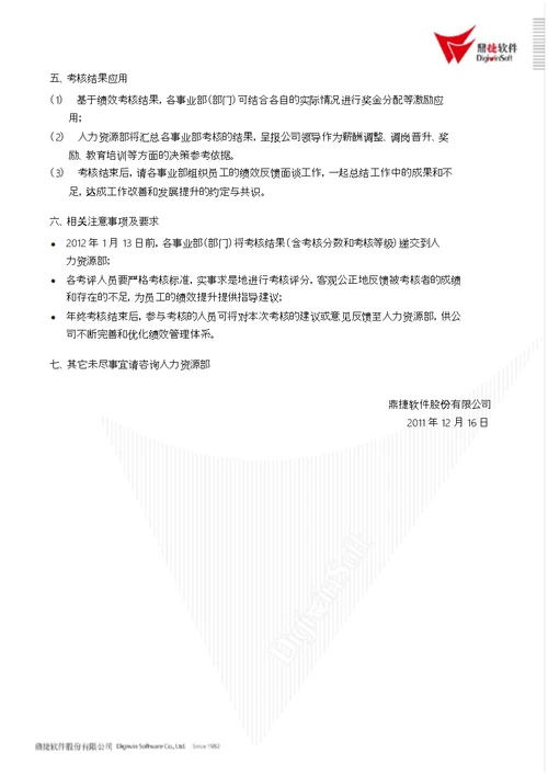 关于启动2011年度绩效考核工作的通知