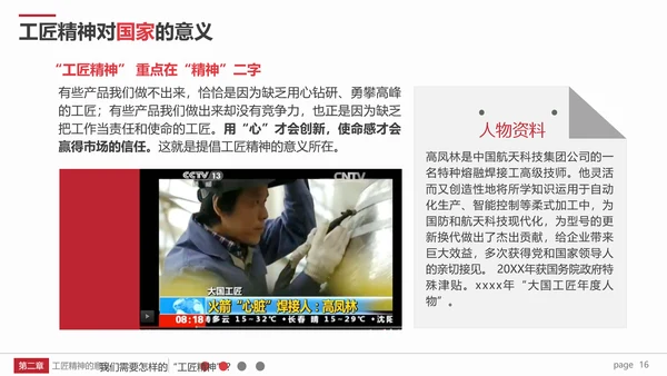 弘扬新时代工匠文化精神PPT模板
