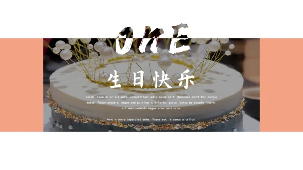 生日快乐生日会相册通用PPT模板