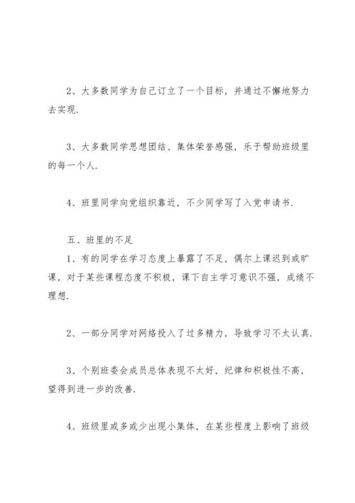 初中班干部工作总结.docx