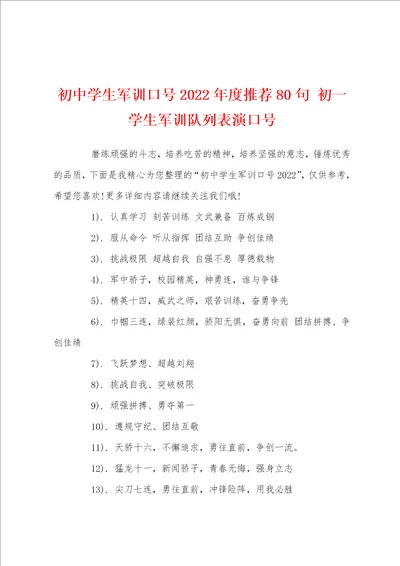 初中学生军训口号2022年度推荐80句初一学生军训队列表演口号