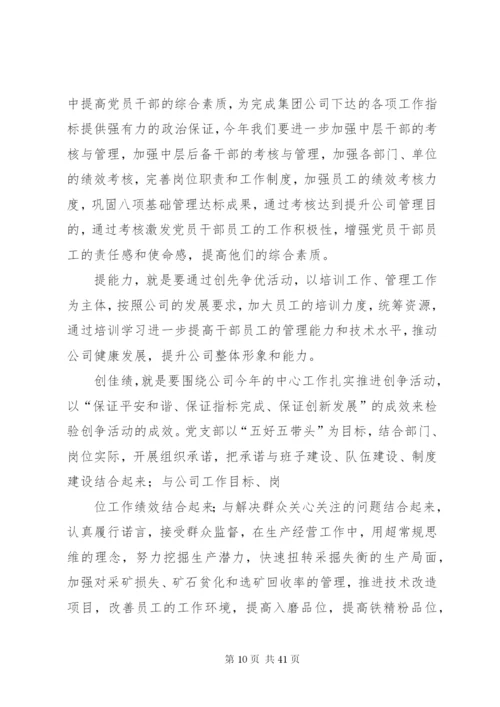 会发镇创先争优工程实施方案.docx