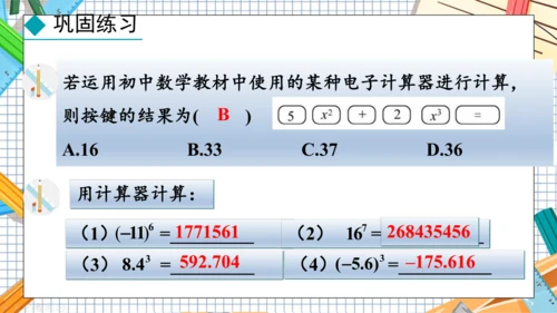 2.3.1  乘方  第1课时课件-2024-2025学年人教版 数学七年级上册