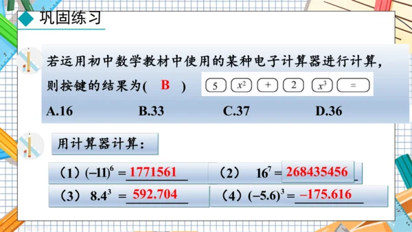 2.3.1  乘方  第1课时课件-2024-2025学年人教版 数学七年级上册
