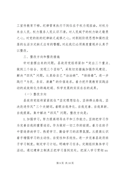 乡镇领导班子个人对照检查材料.docx