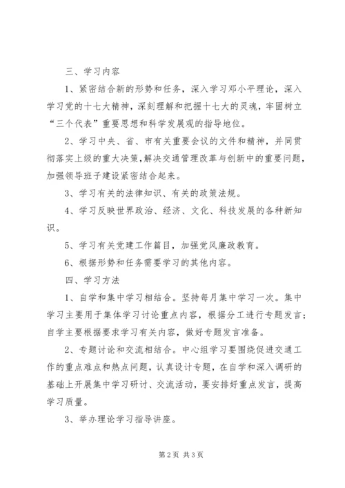 交通局党委中心组理论学习制度.docx