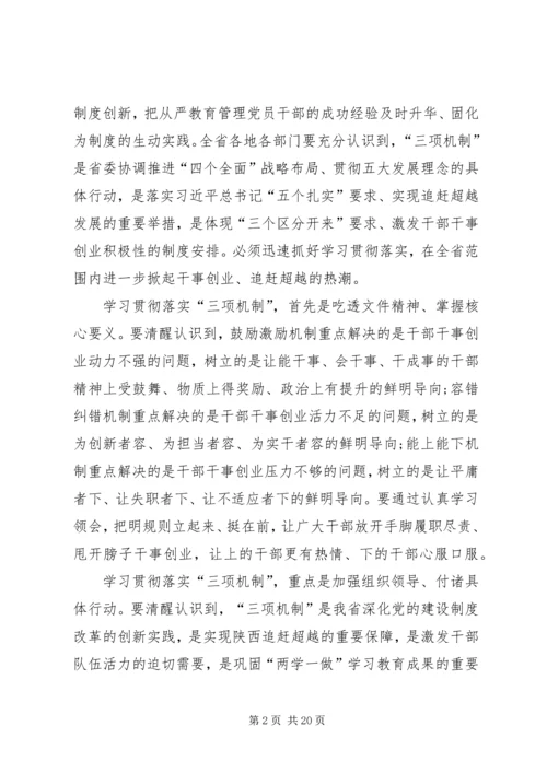 关于追赶超越发言稿.docx