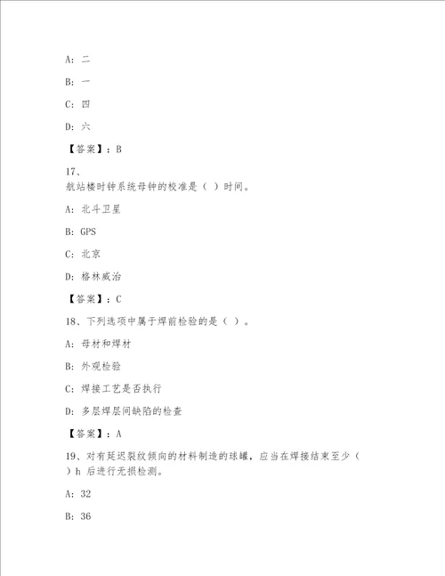 最全全国一级注册建筑师资格考试突破训练