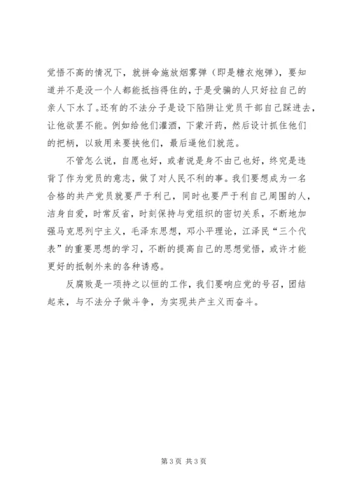 思想汇报（新认识） (3).docx
