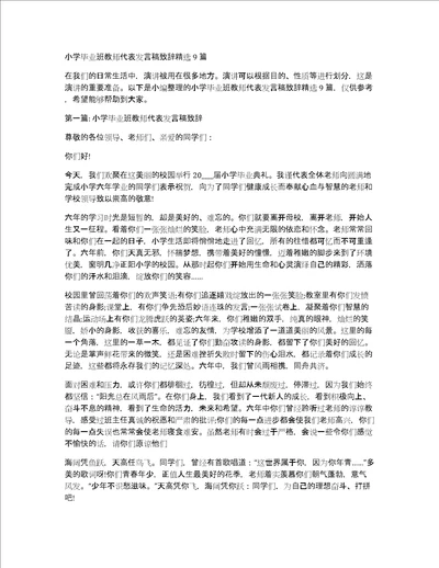 小学毕业班教师代表发言稿致辞精选9篇