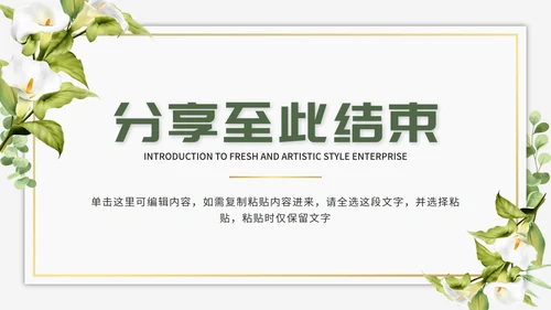绿色清新文艺风企业介绍PPT模板