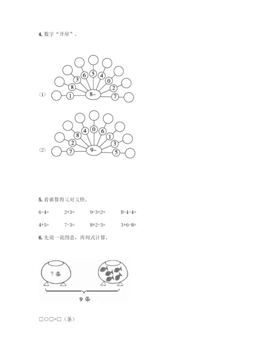 人教版一年级上册数学专项练习-计算题50道附参考答案(培优).docx