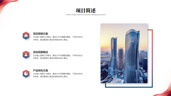 追求卓越共创未来产品发布会通用PPT模板