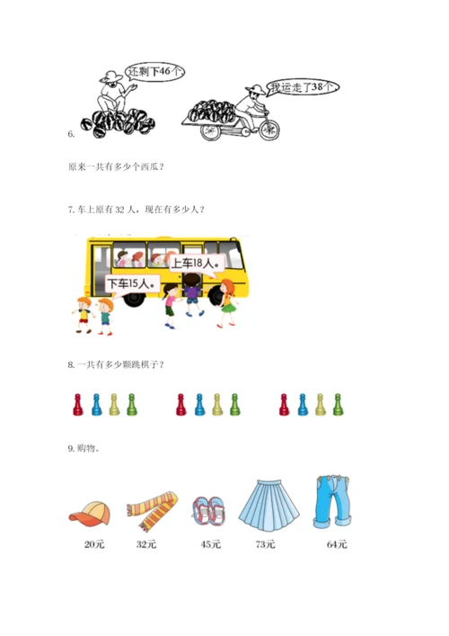 小学二年级数学应用题大全含答案（满分必刷）.docx