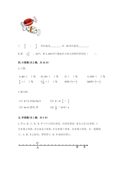 六年级下册数学期末测试卷及完整答案（各地真题）.docx