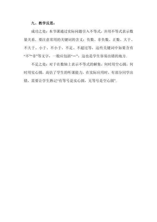 11.1.1 不等式及其解集