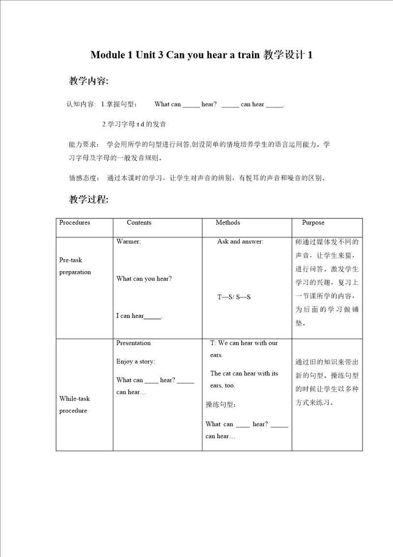 Module1Unit3Canyouhearatrain教学设计1