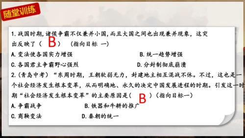 第7课 战国时期的社会变化 课件 七年级历史上册精品课件（部编版）