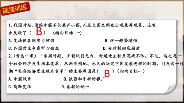 第7课 战国时期的社会变化 课件 七年级历史上册精品课件（部编版）
