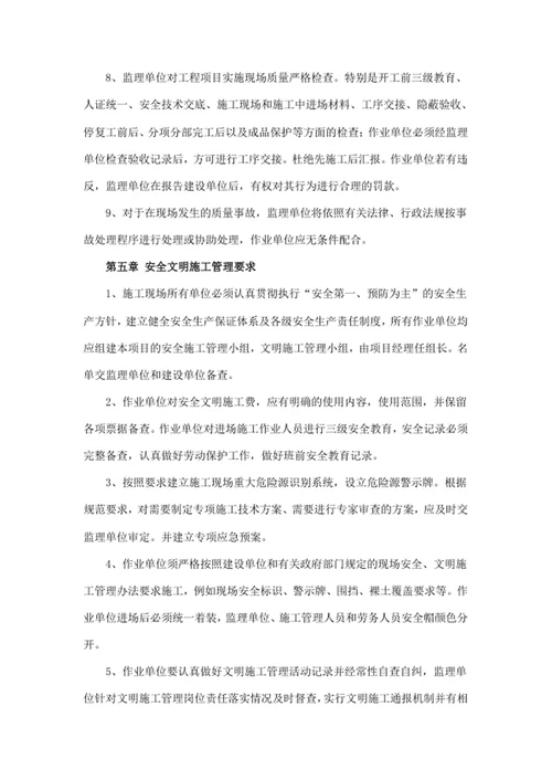建设项目施工现场管理办法