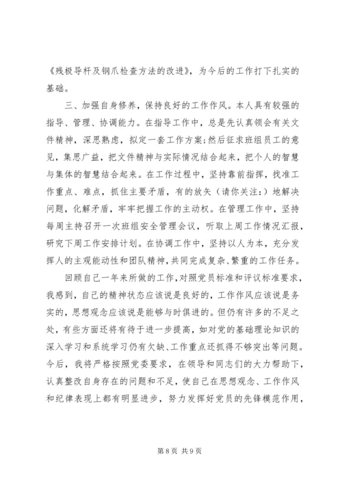 第一篇：党员自我鉴定党员自我鉴定精编.docx