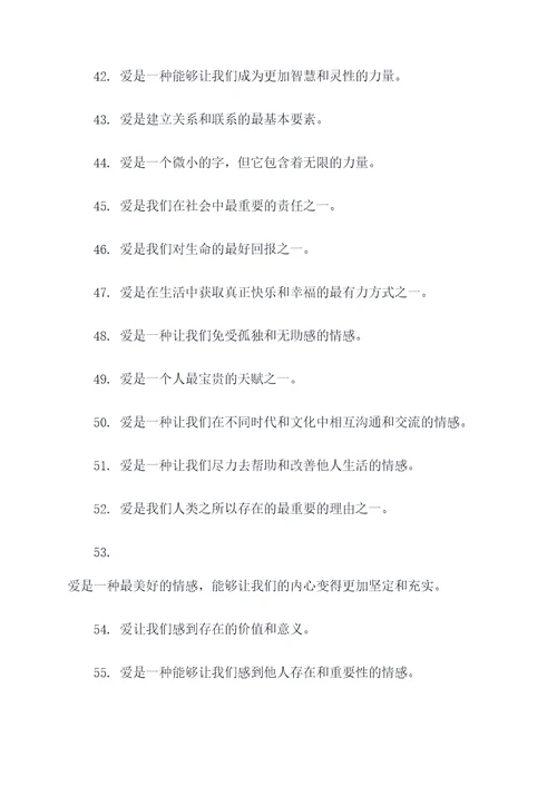 关于爱的保险名言名句