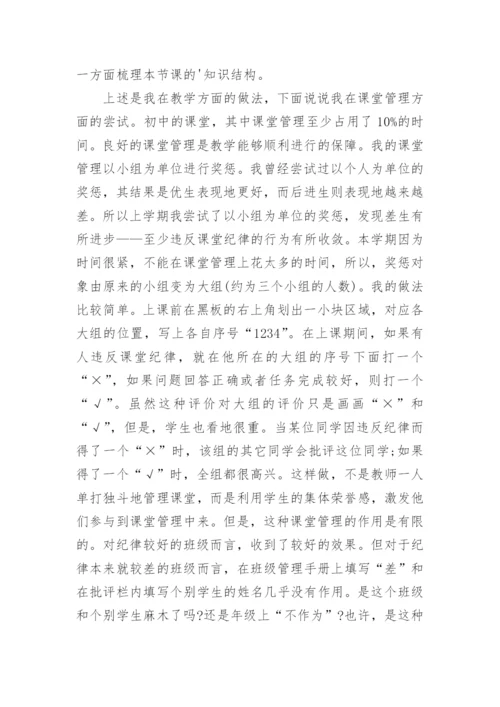 初中地理教学随笔.docx