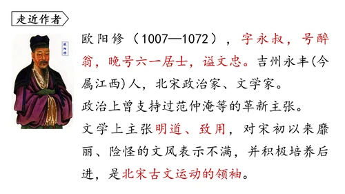 部编版八年级语文上册第6单元《课外古诗词诵读》课件(共45张PPT)