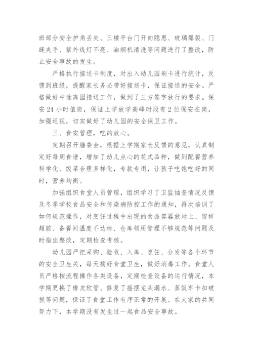 幼儿园后勤学期工作总结.docx