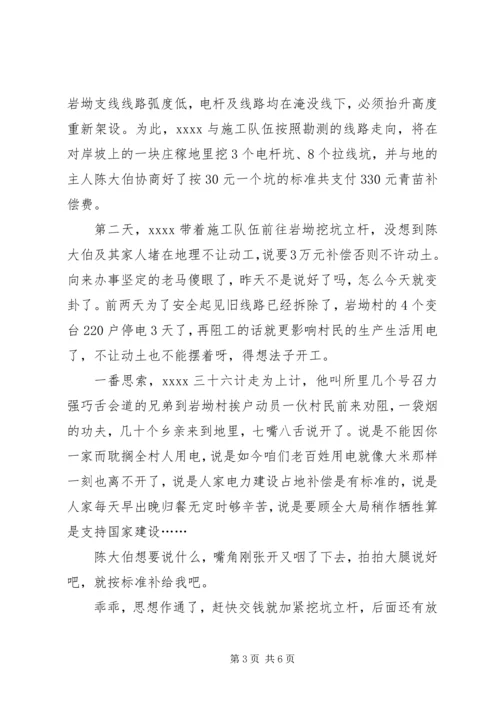 供电局副所长事迹材料.docx