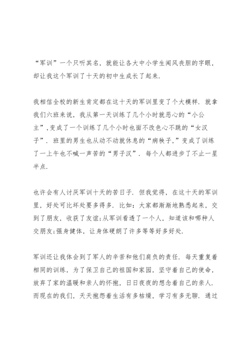 初一新生军训心得大全.docx