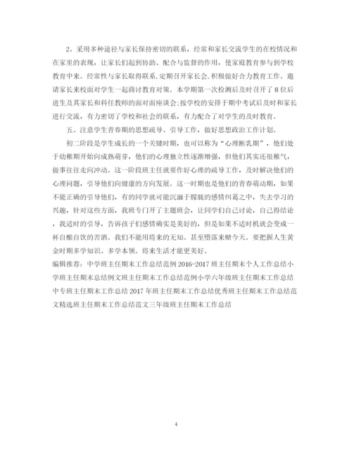 精编之班主任期末工作总结范文2.docx