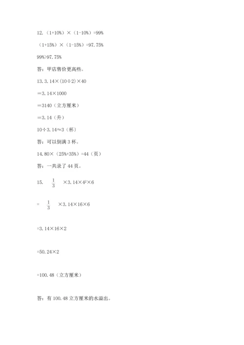 六年级小升初数学应用题50道完整参考答案.docx