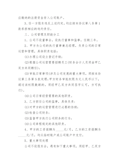 最新股东入股合作协议书范本.docx